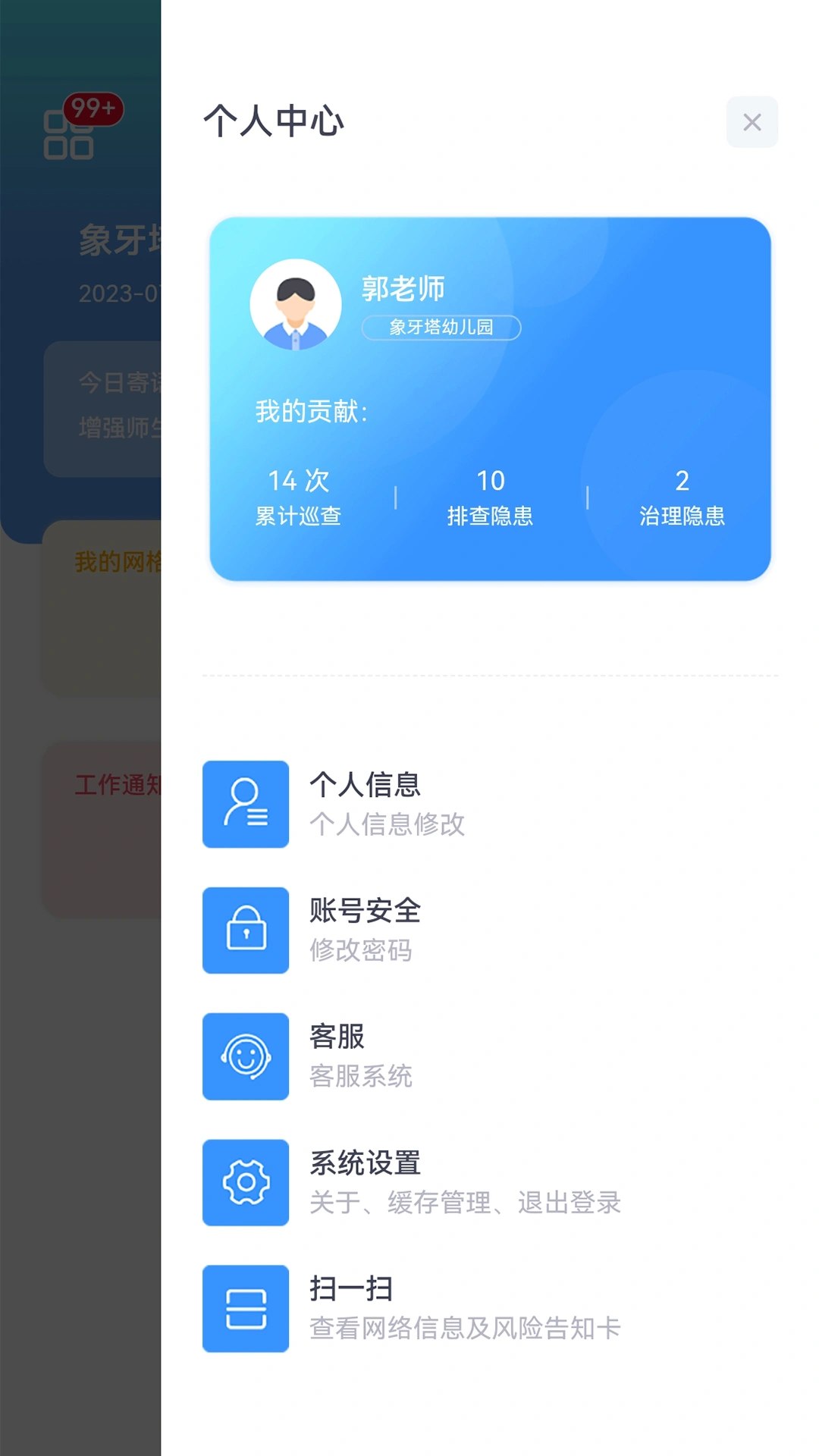 象牙塔校安软件封面