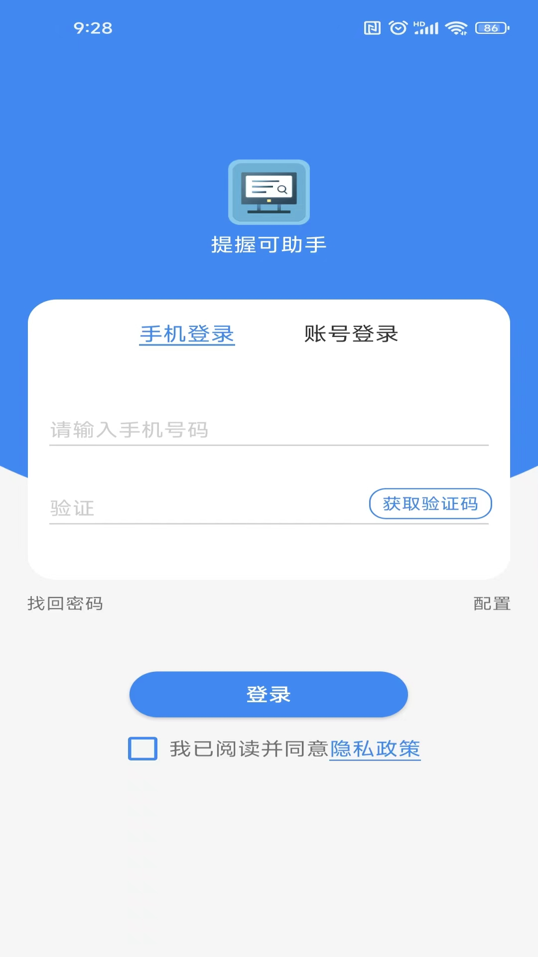 提握可助手软件封面