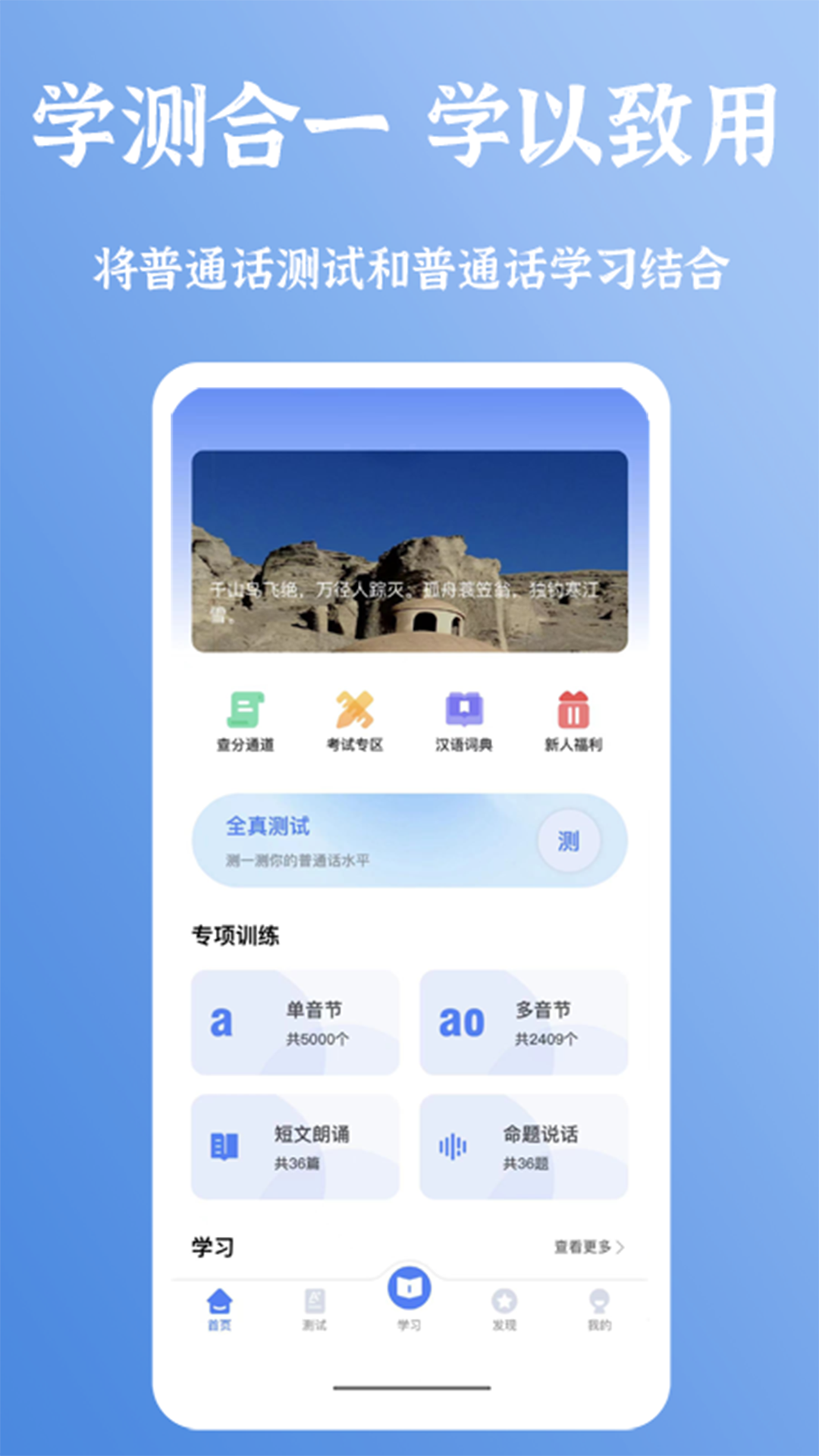普通话测试准橙软件封面