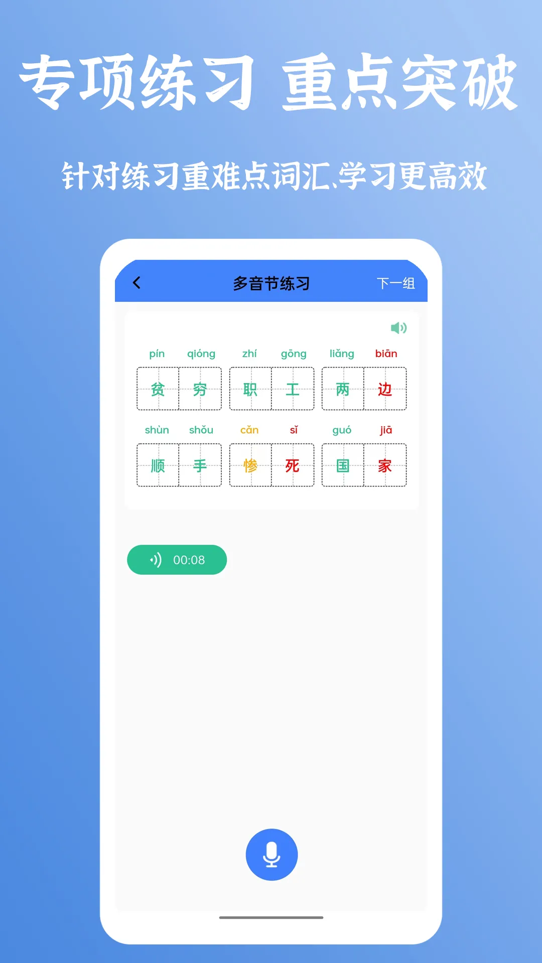 普通话测试准橙软件封面