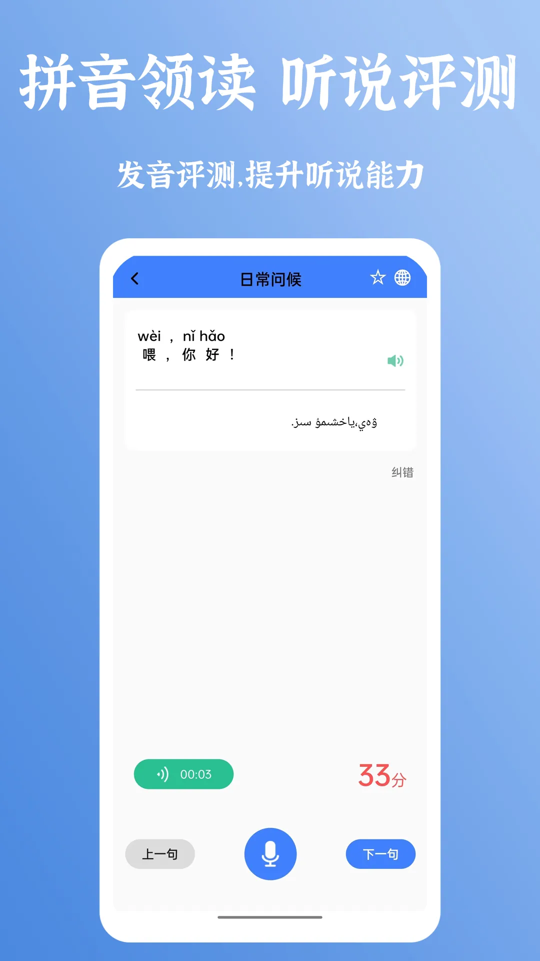 普通话测试准橙软件封面
