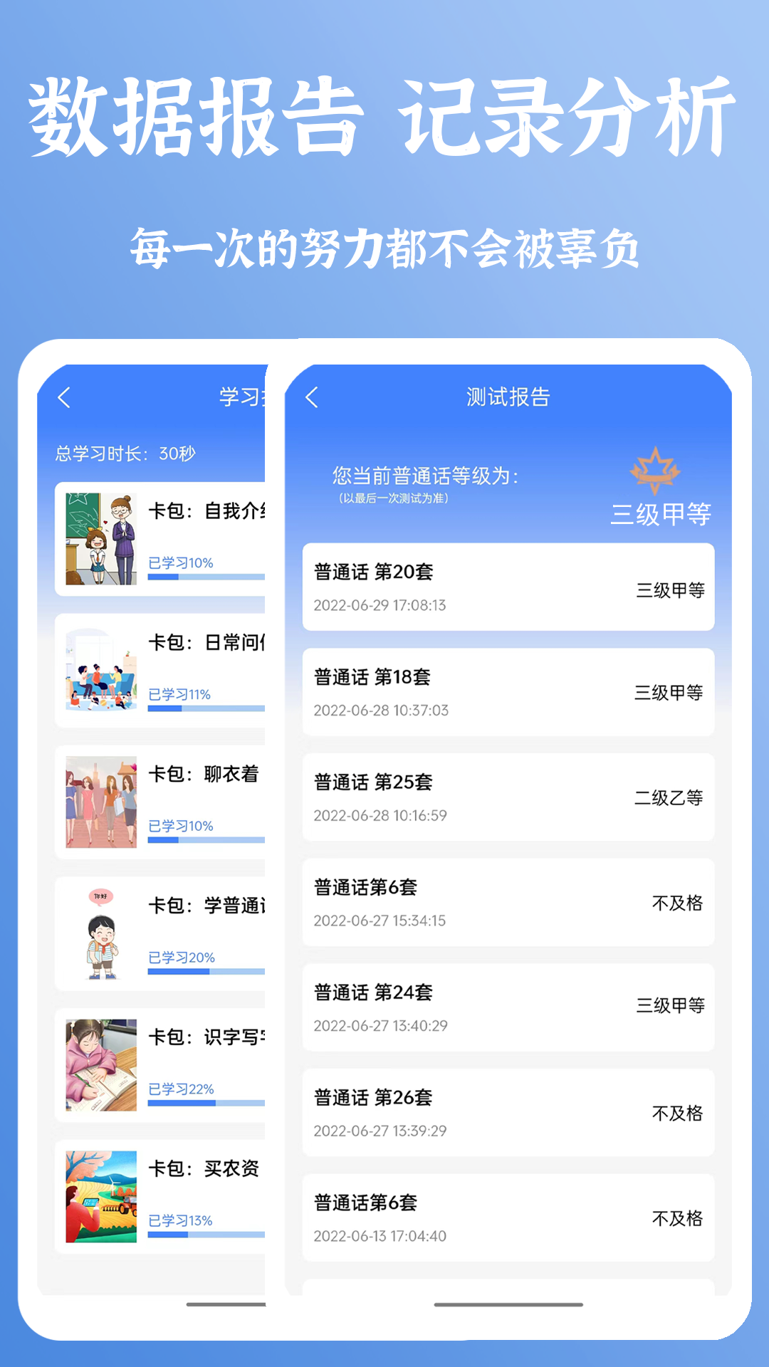 普通话测试准橙软件封面