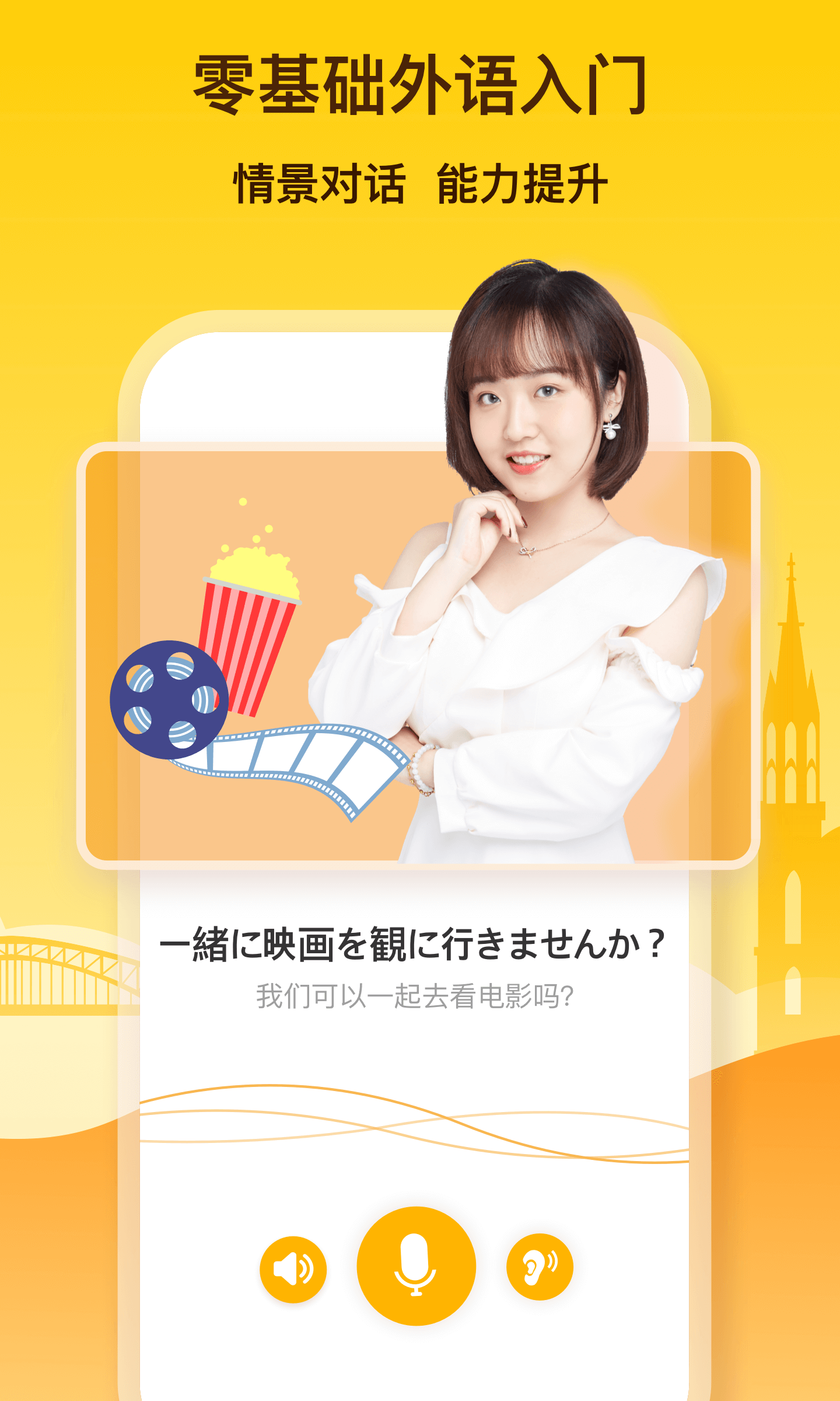 鹿老师说外语软件封面