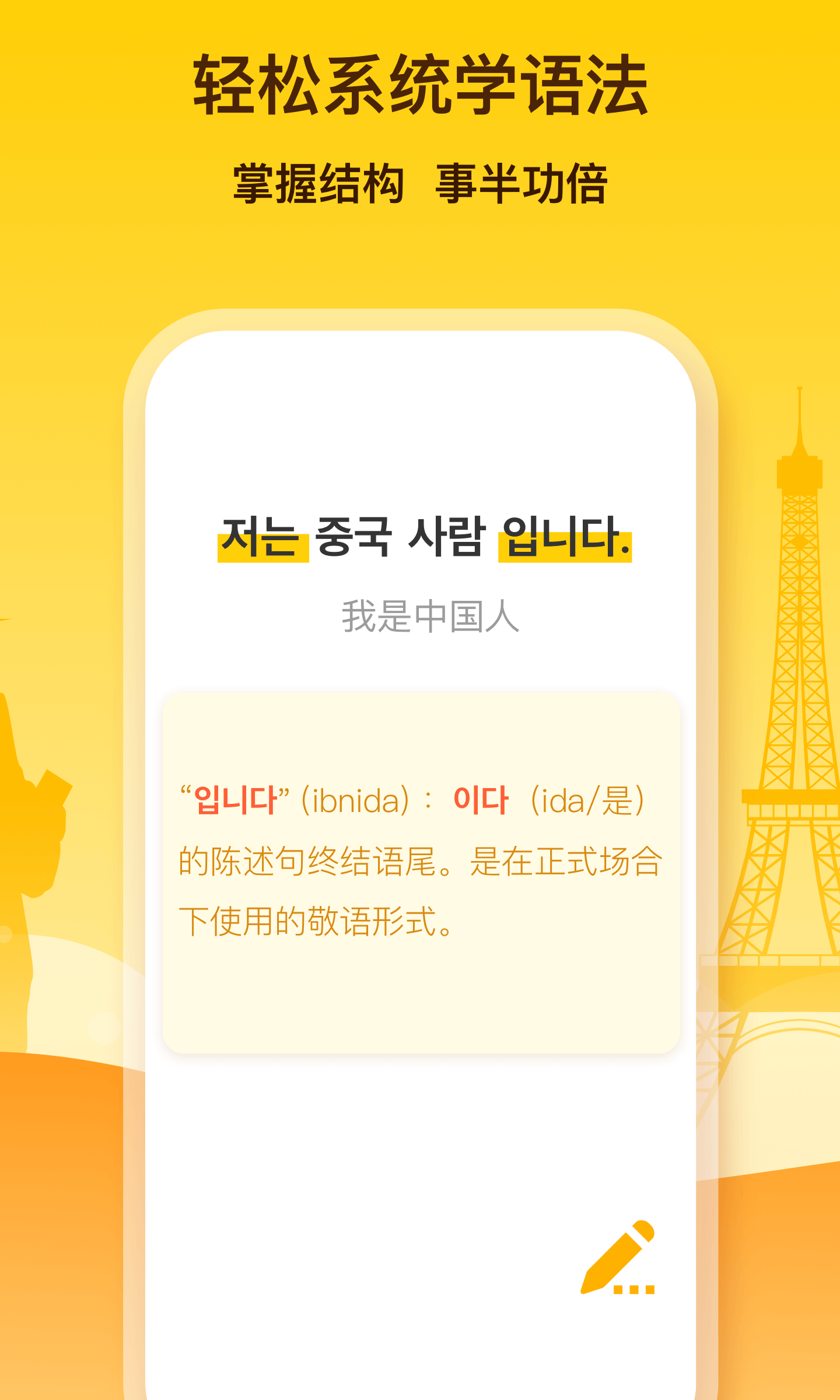 鹿老师说外语软件封面