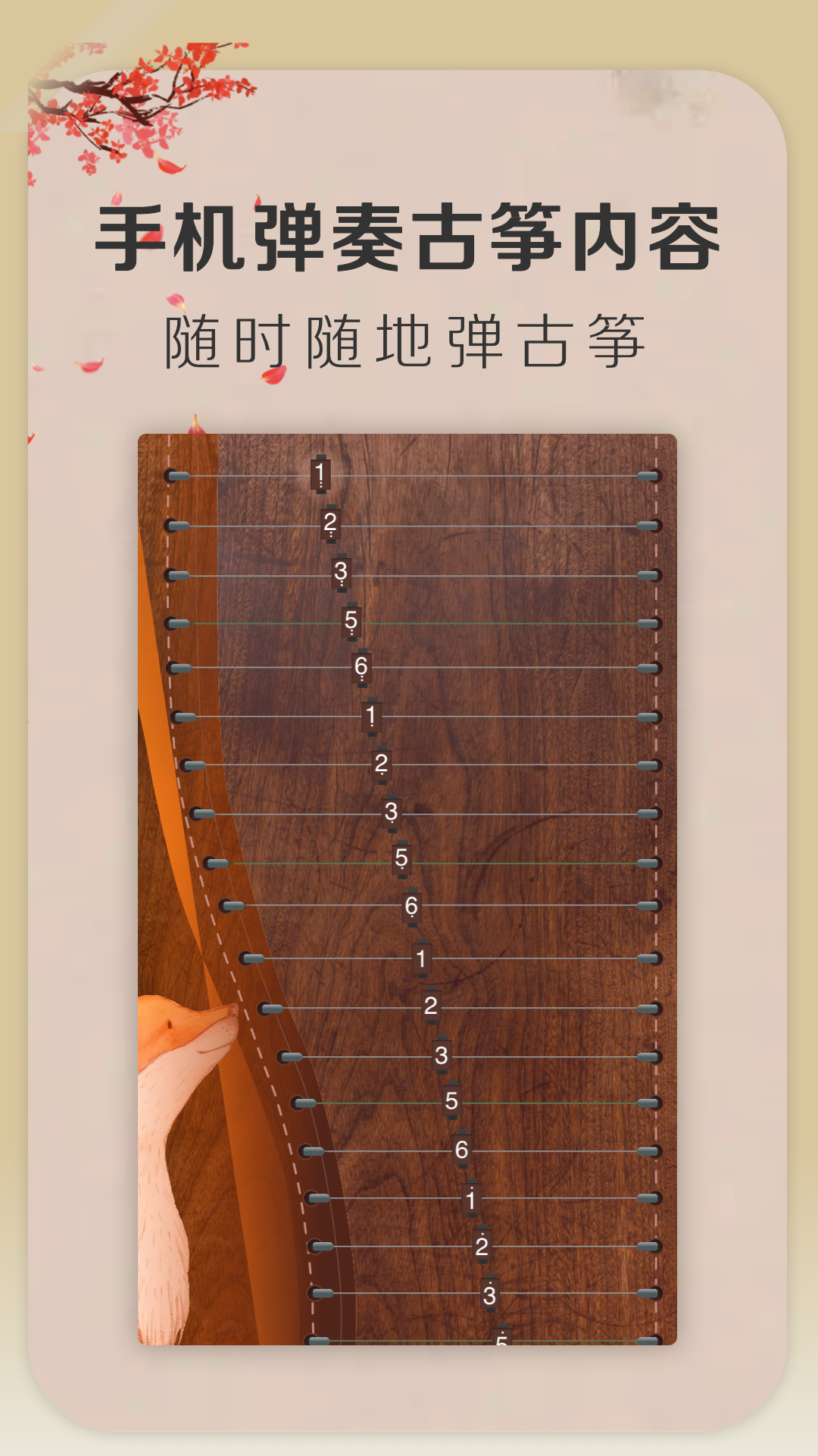 iGuzheng爱弹古筝软件封面