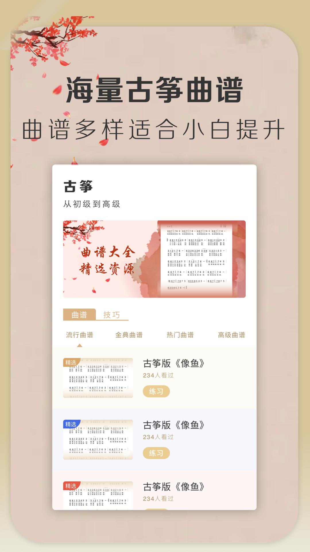 iGuzheng爱弹古筝软件封面