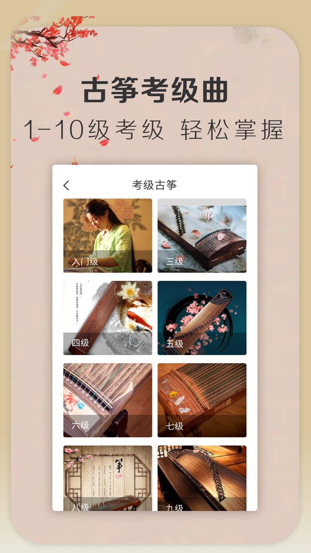 iGuzheng爱弹古筝软件封面