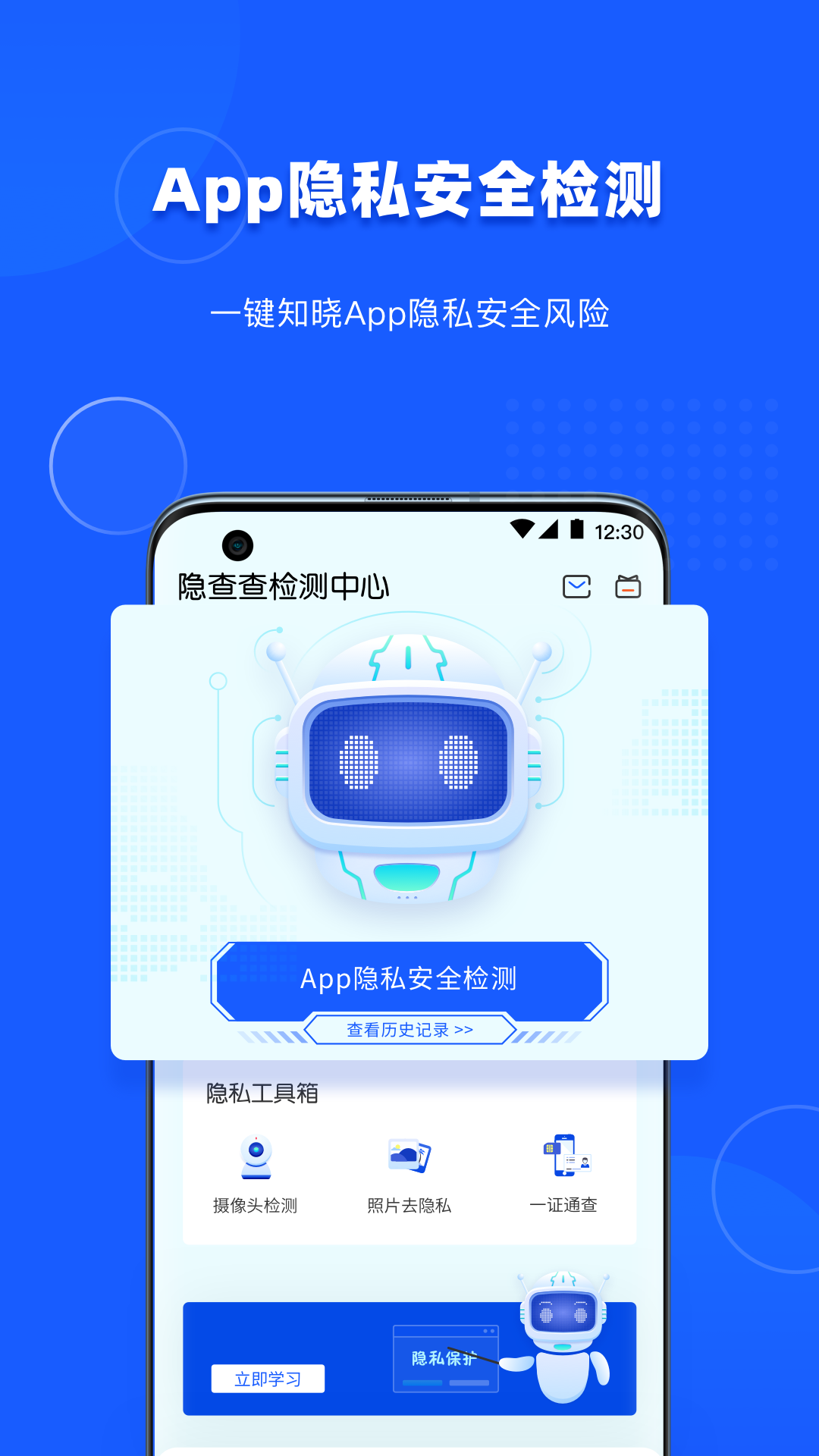隐查查软件封面