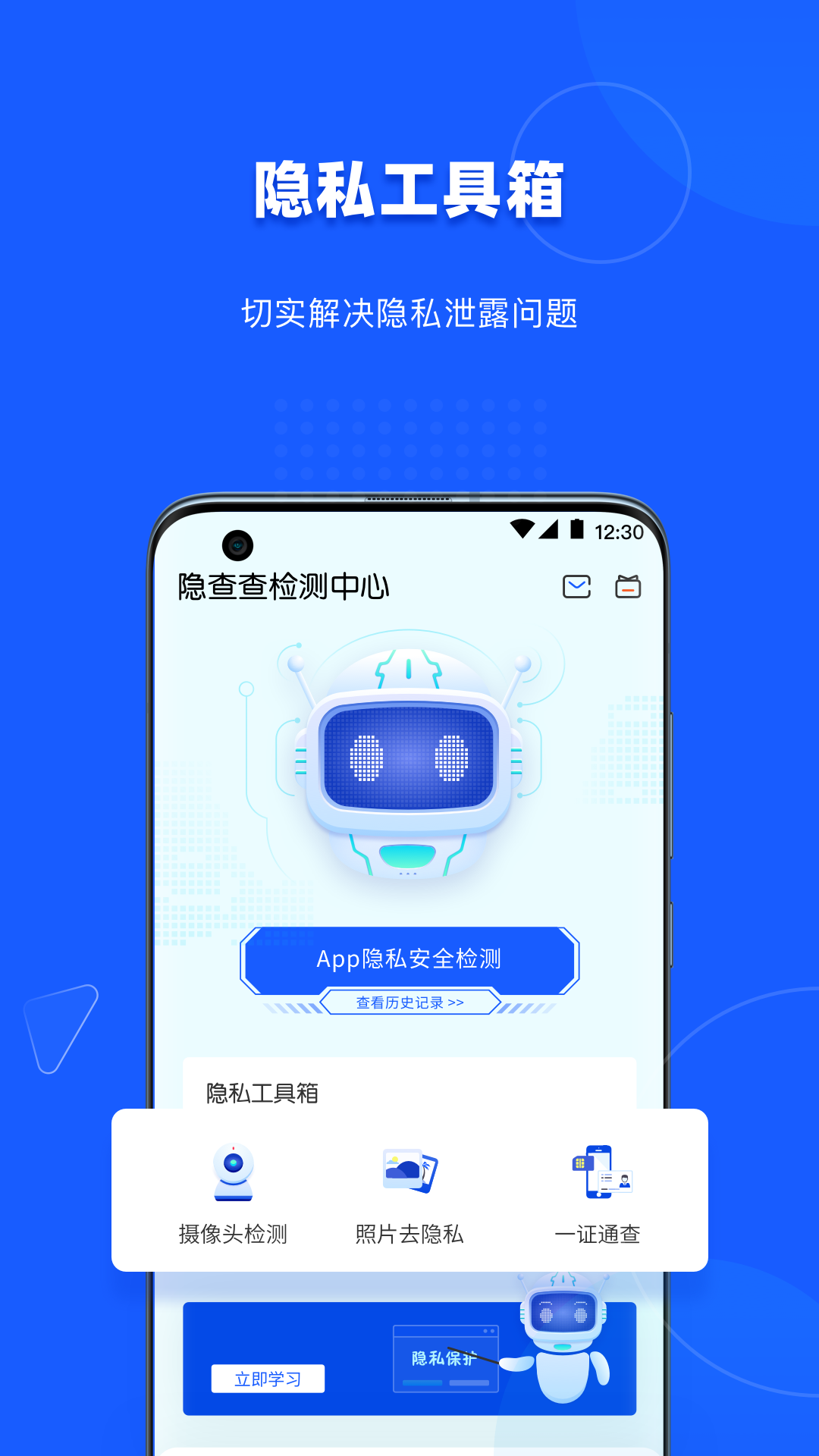 隐查查软件封面