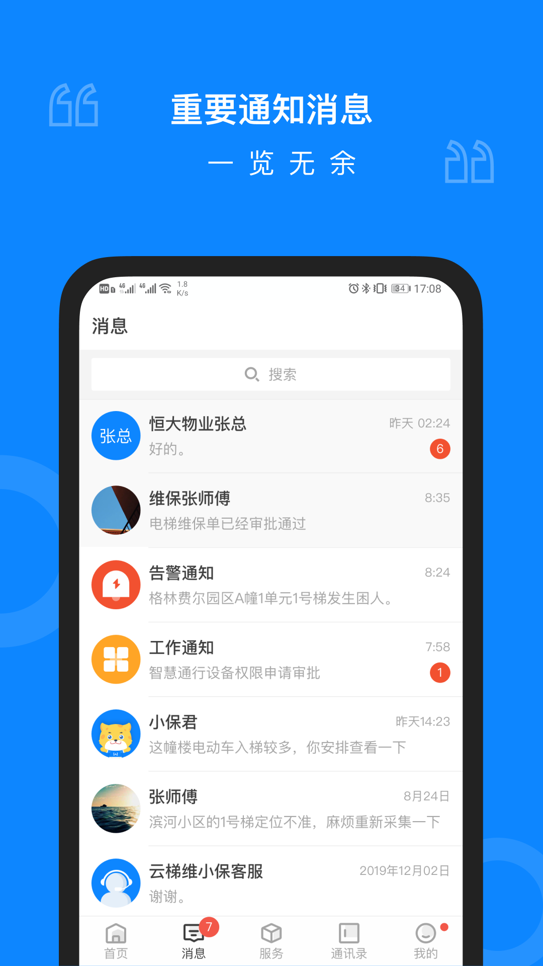 维小保物业软件封面
