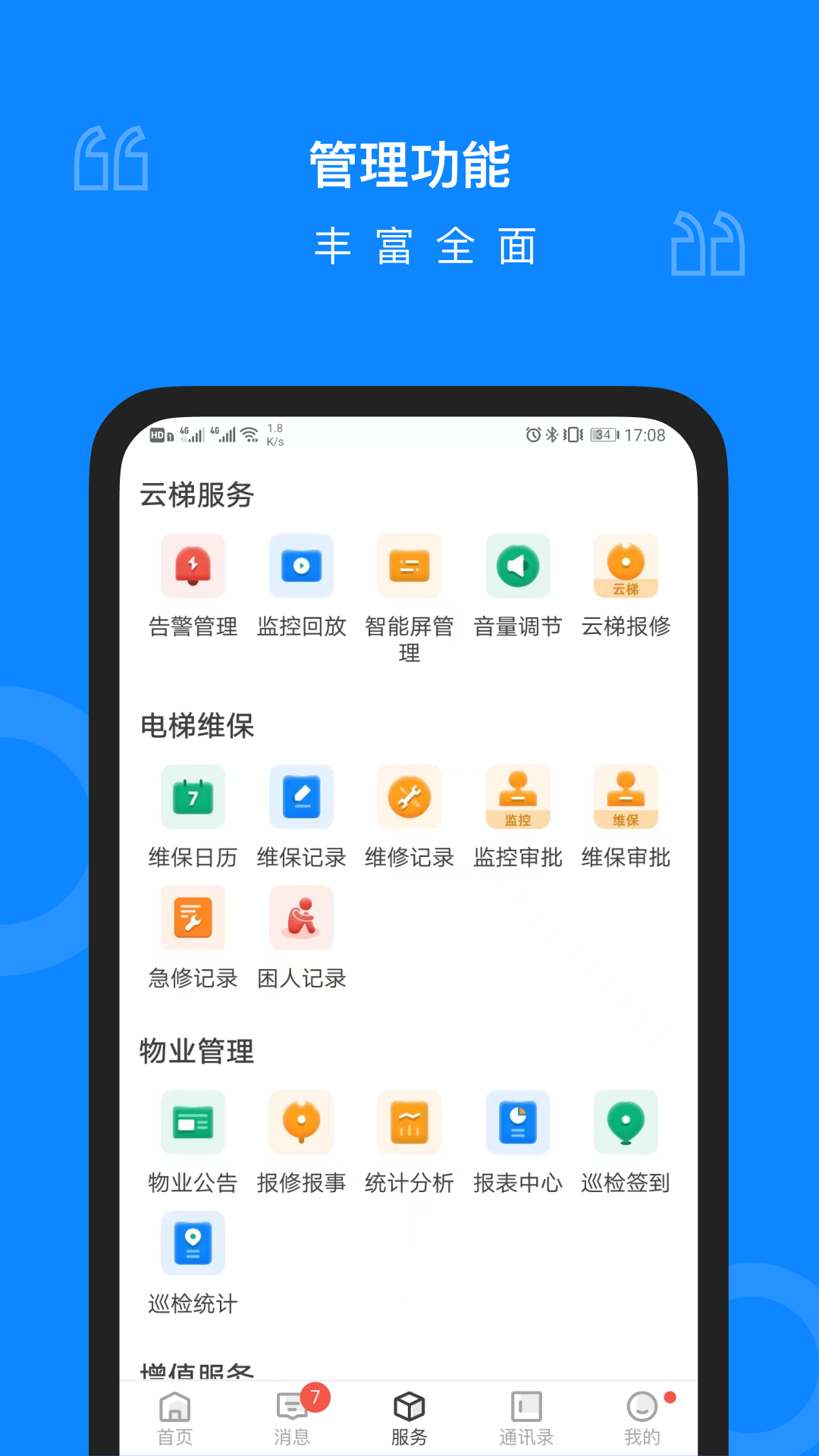 维小保物业软件封面