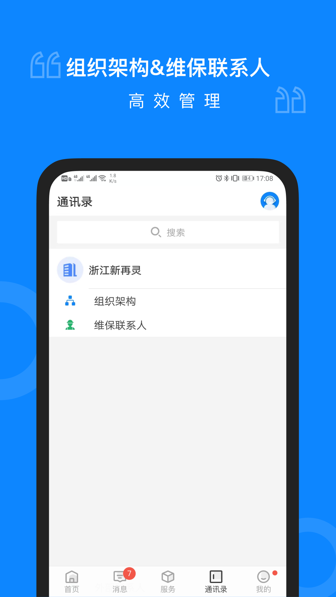 维小保物业软件封面