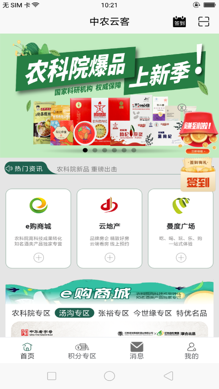 中农云客软件封面