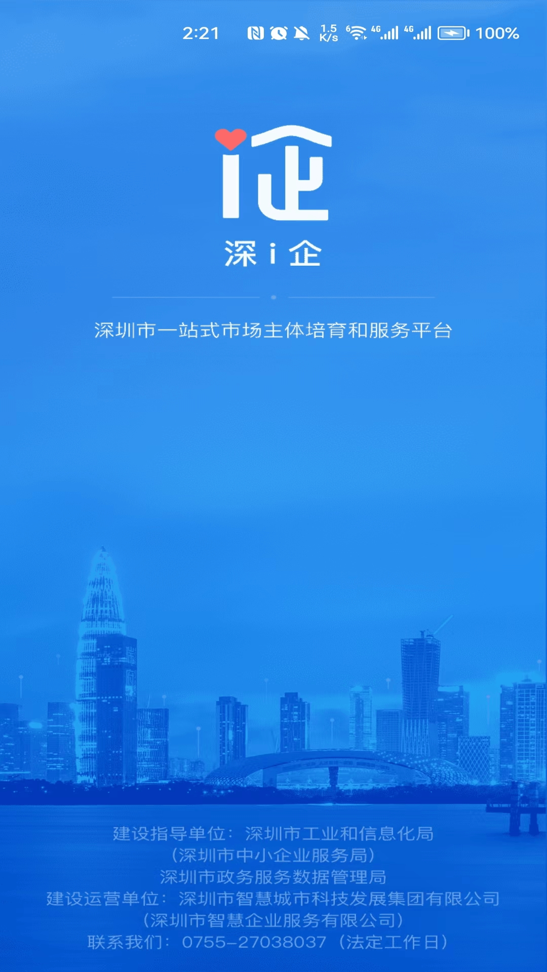 深i企软件封面