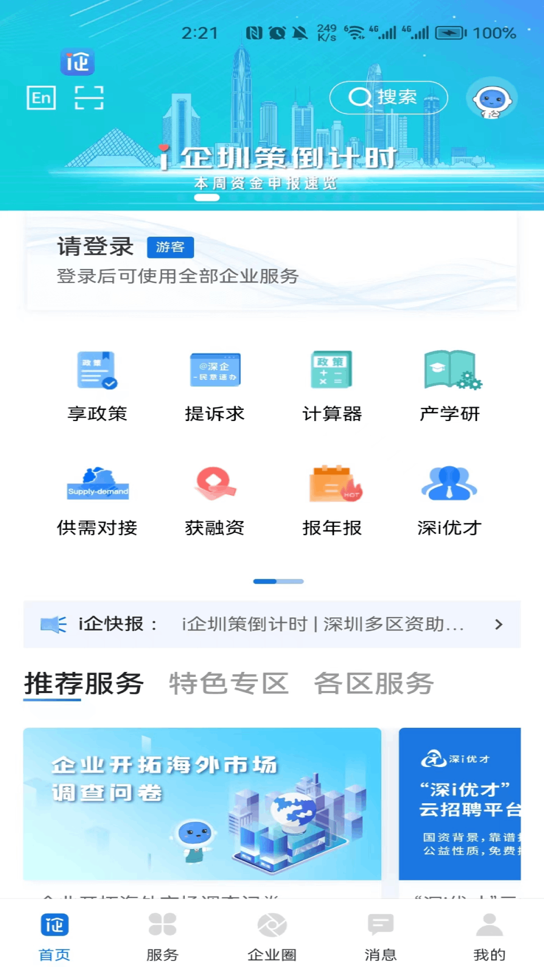 深i企软件封面