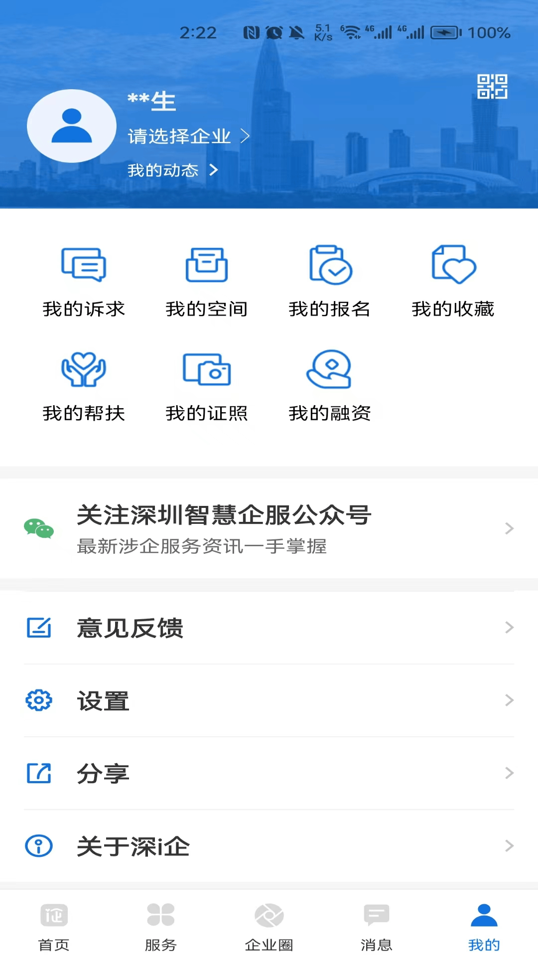 深i企软件封面