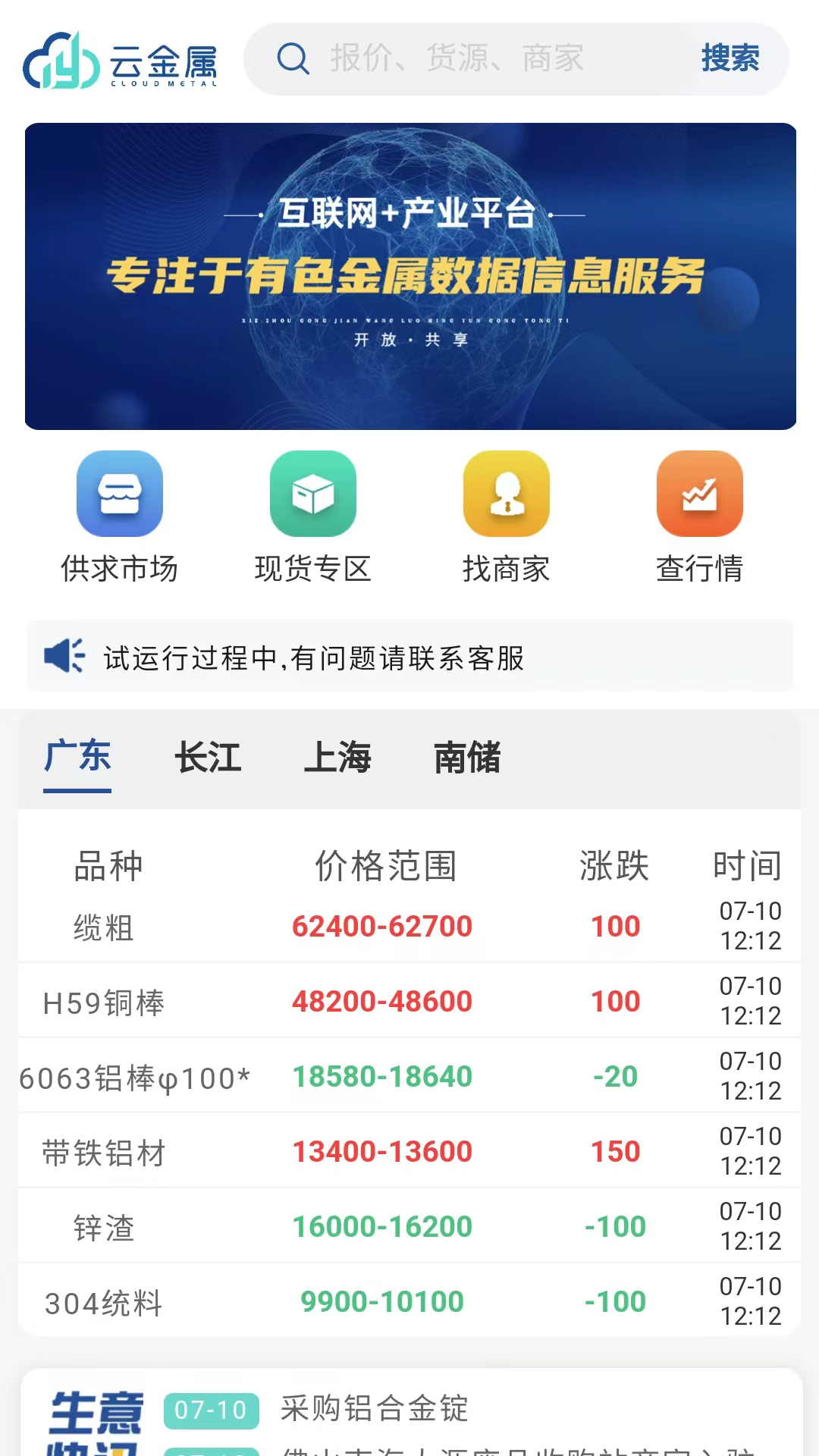 云金属软件封面