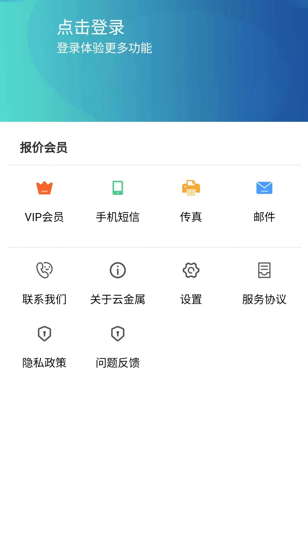 云金属软件封面