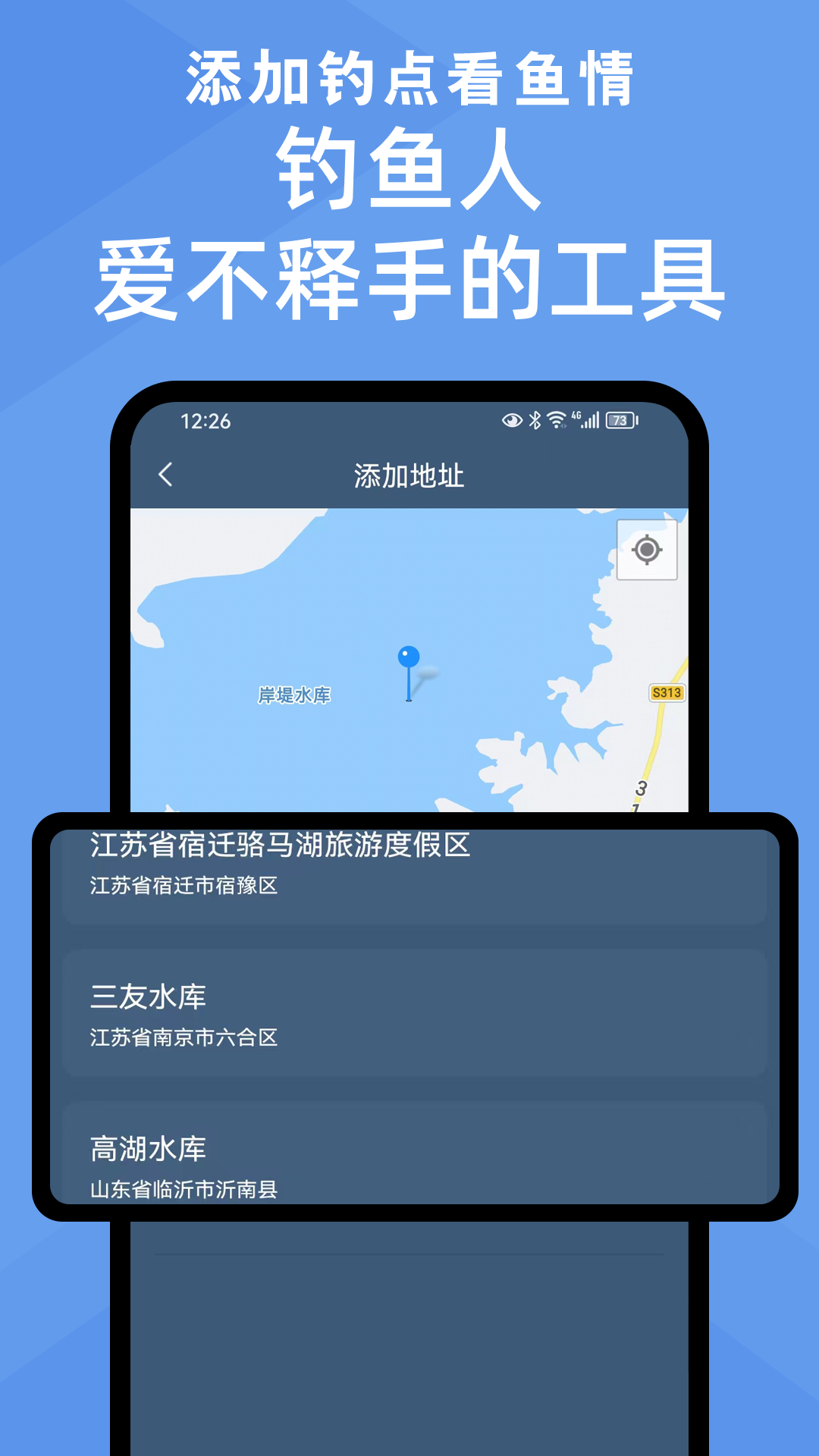 鱼情预报软件封面