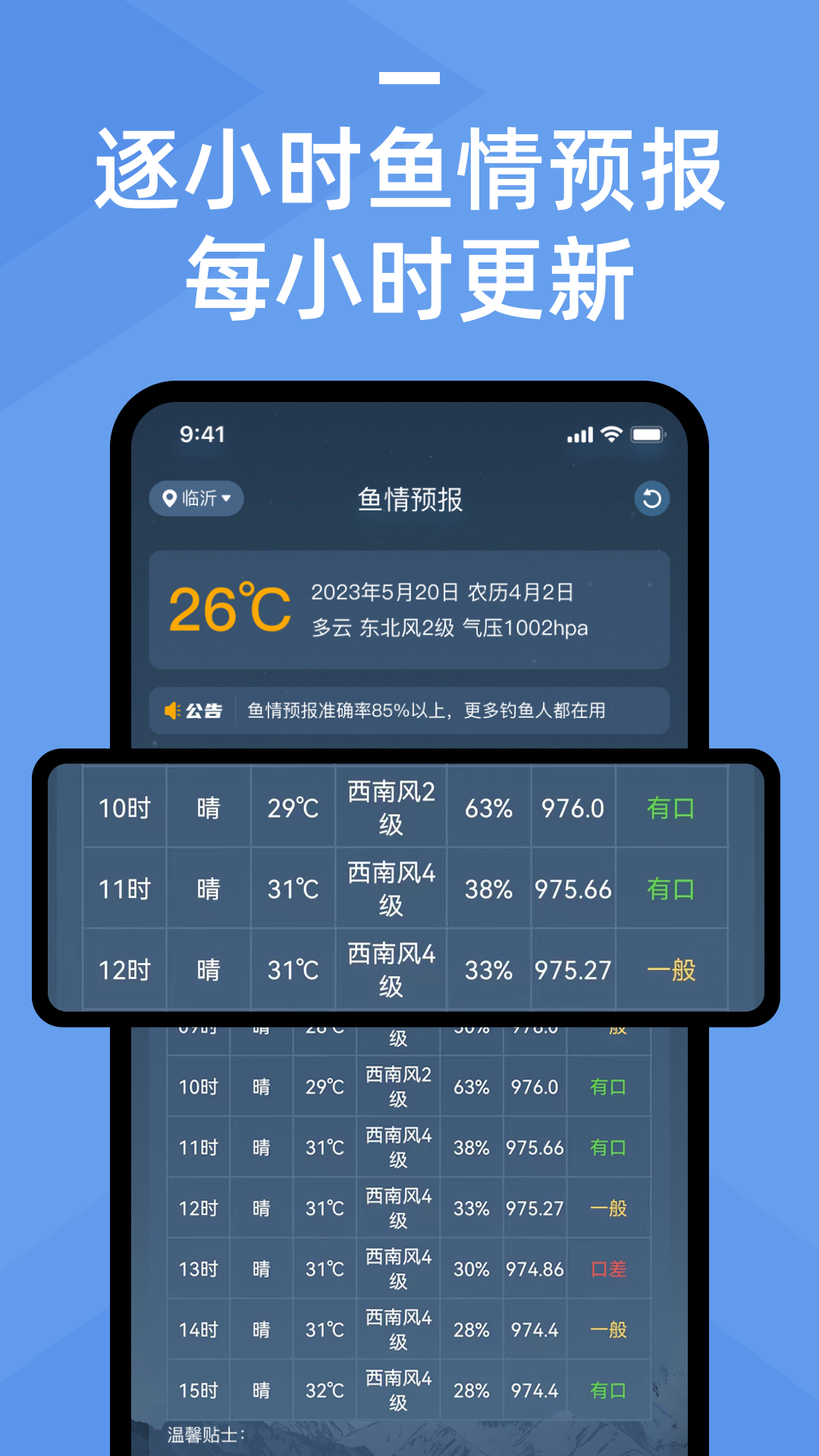 鱼情预报软件封面