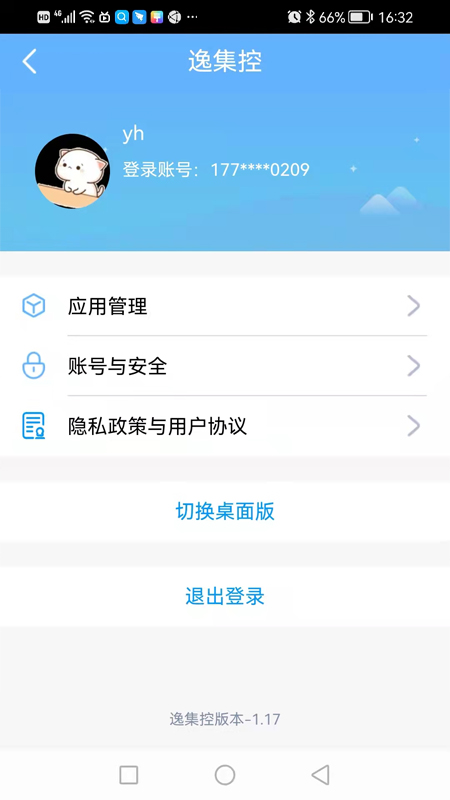 逸集控软件封面
