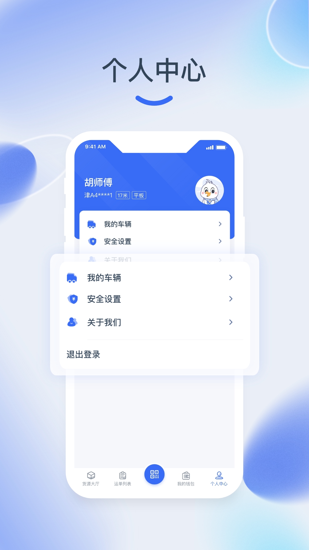 猎运通软件封面