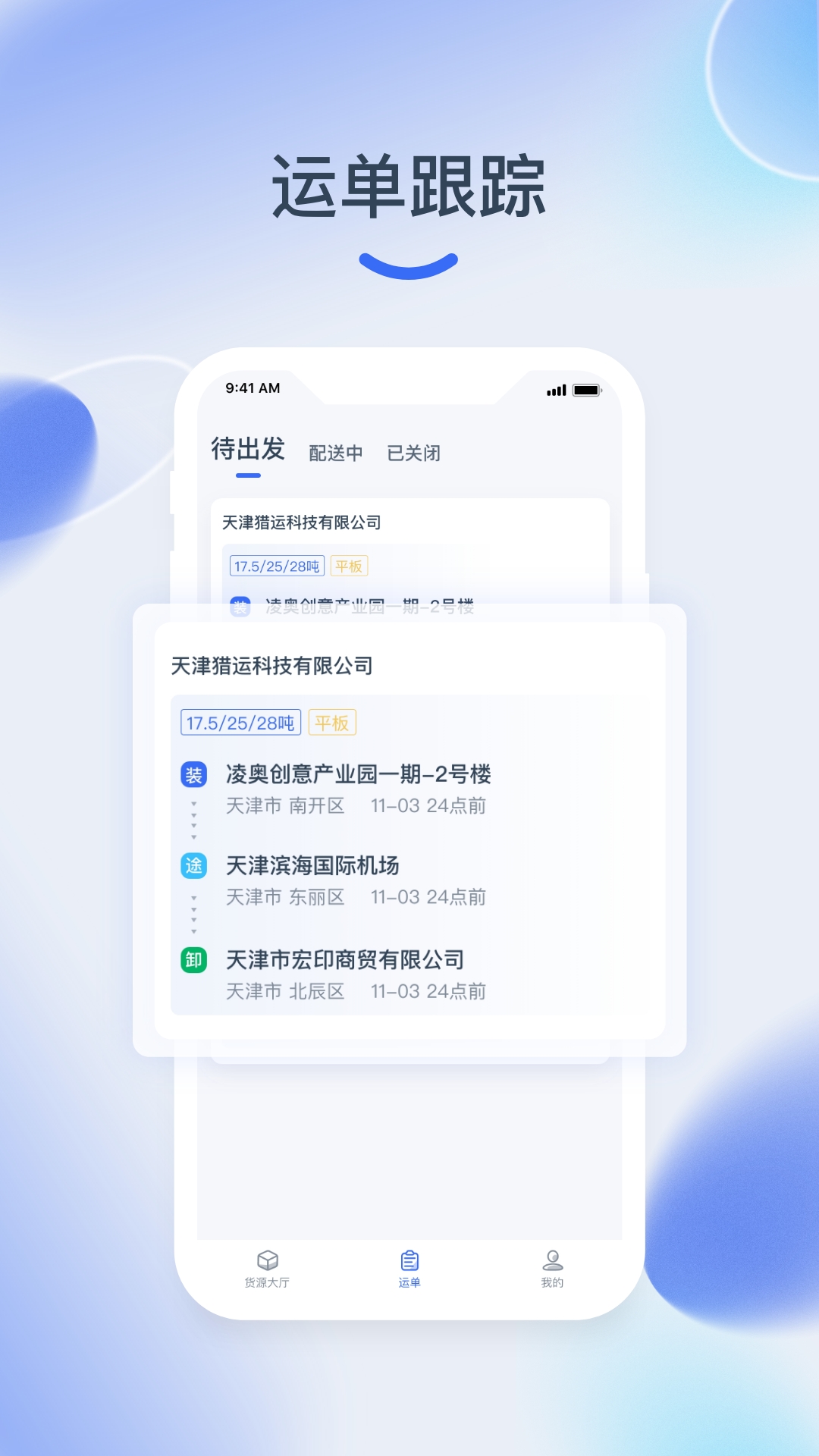 猎运通软件封面
