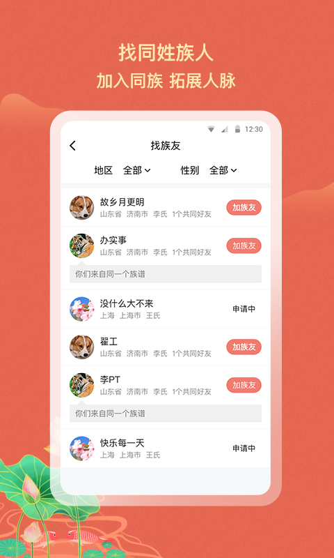 族聊软件封面