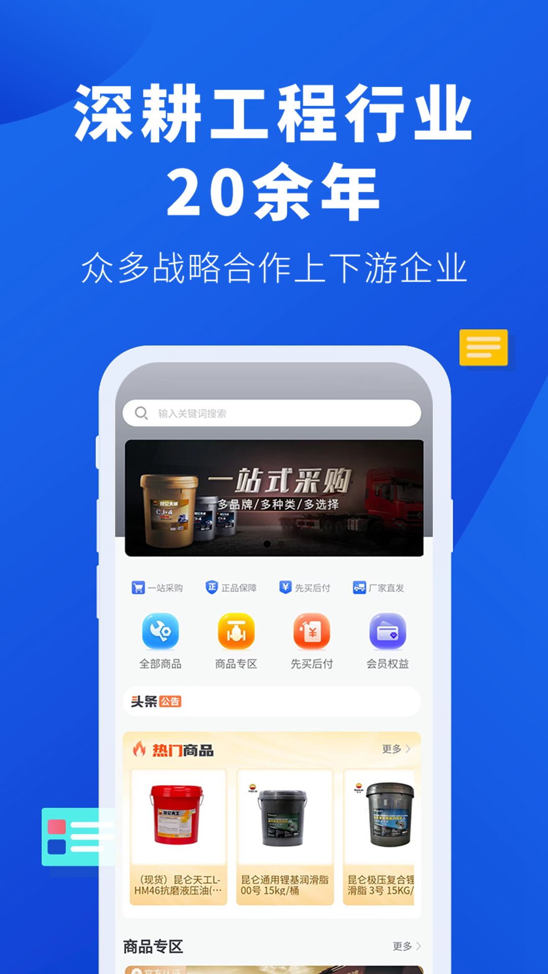 云采易购软件封面