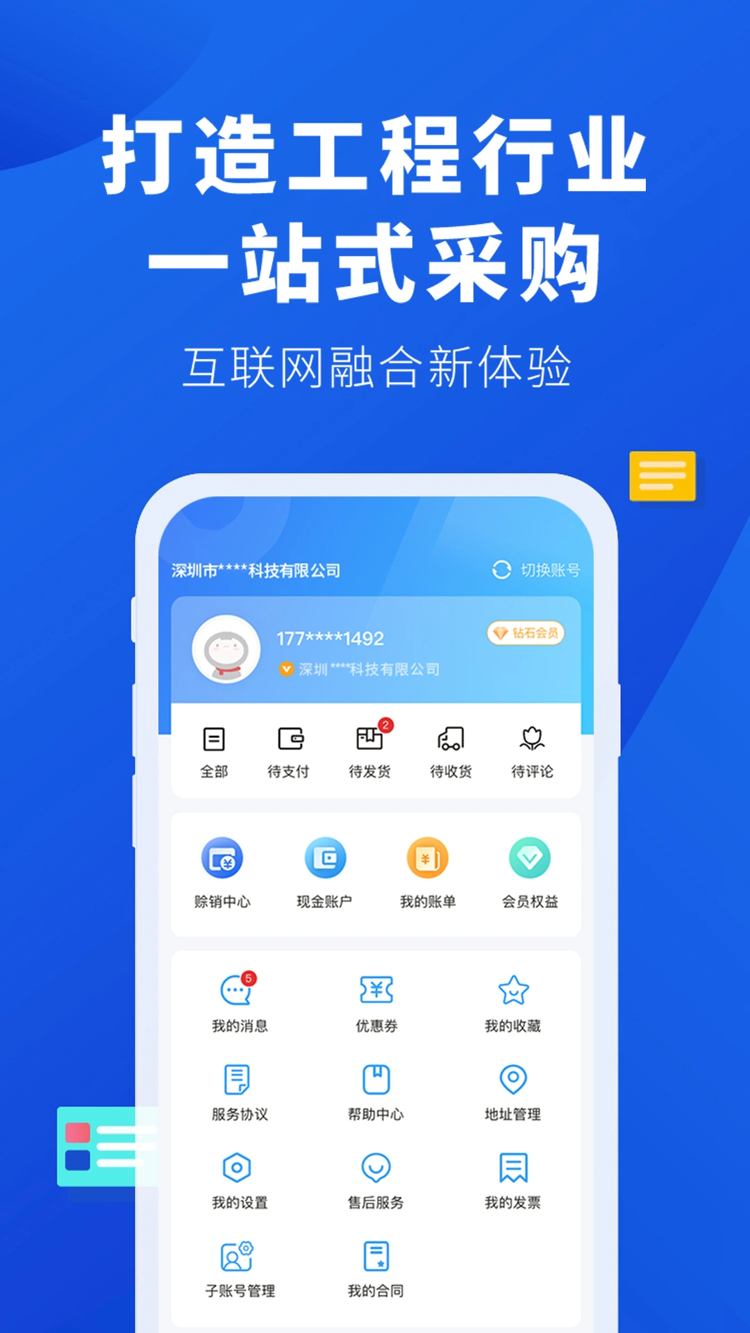 云采易购软件封面