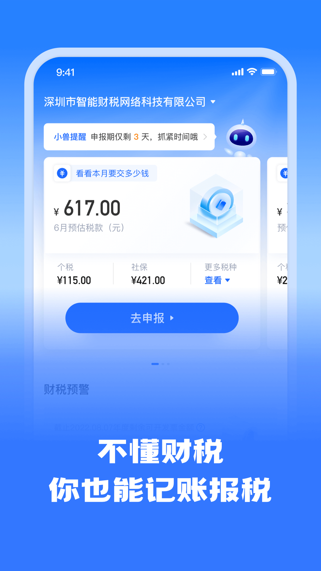 十角兽软件封面