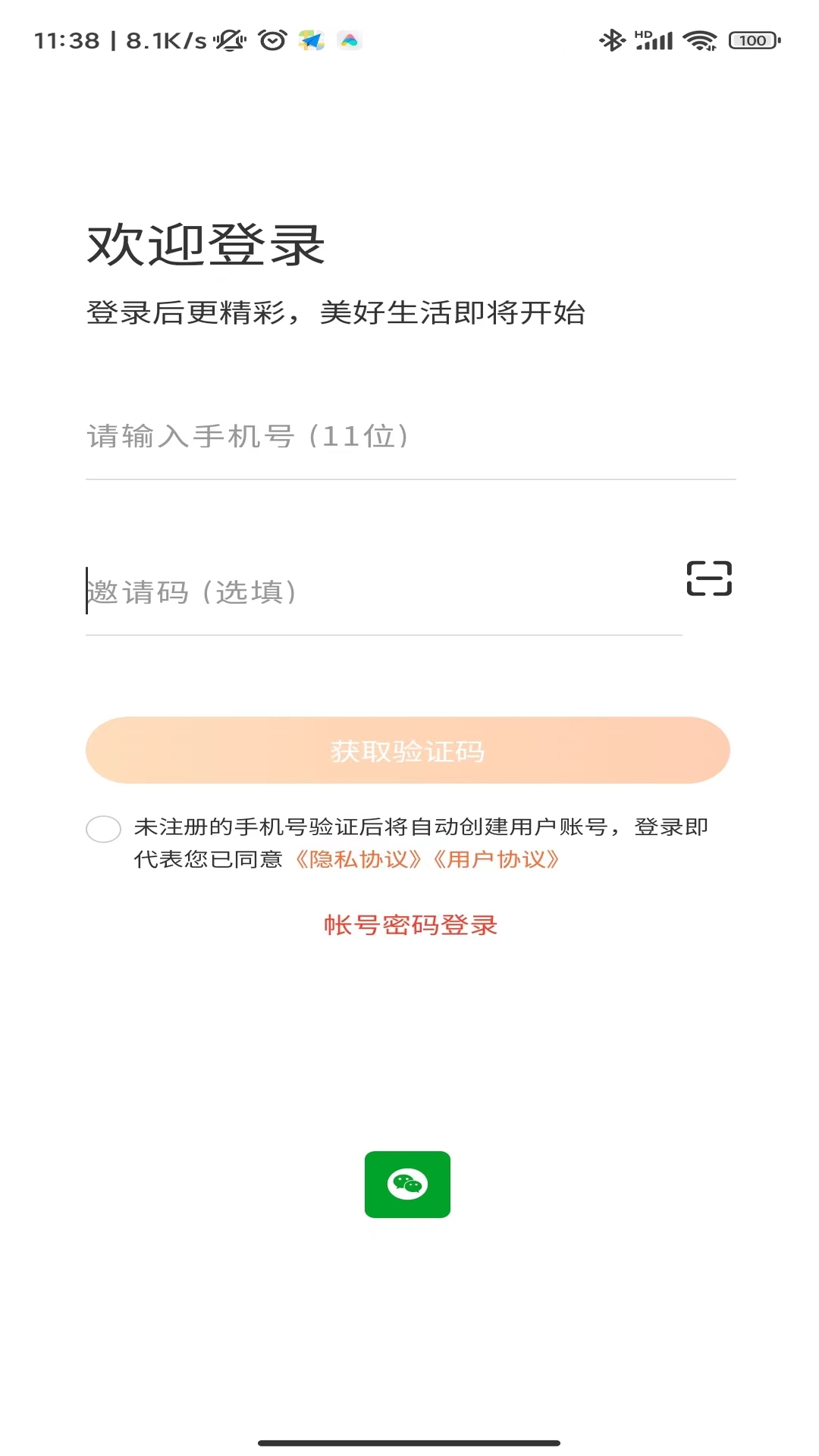 绿添软件封面