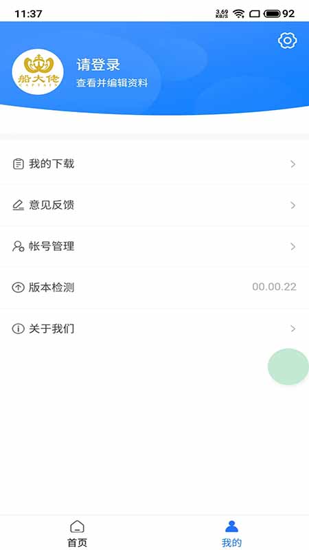船大佬软件封面