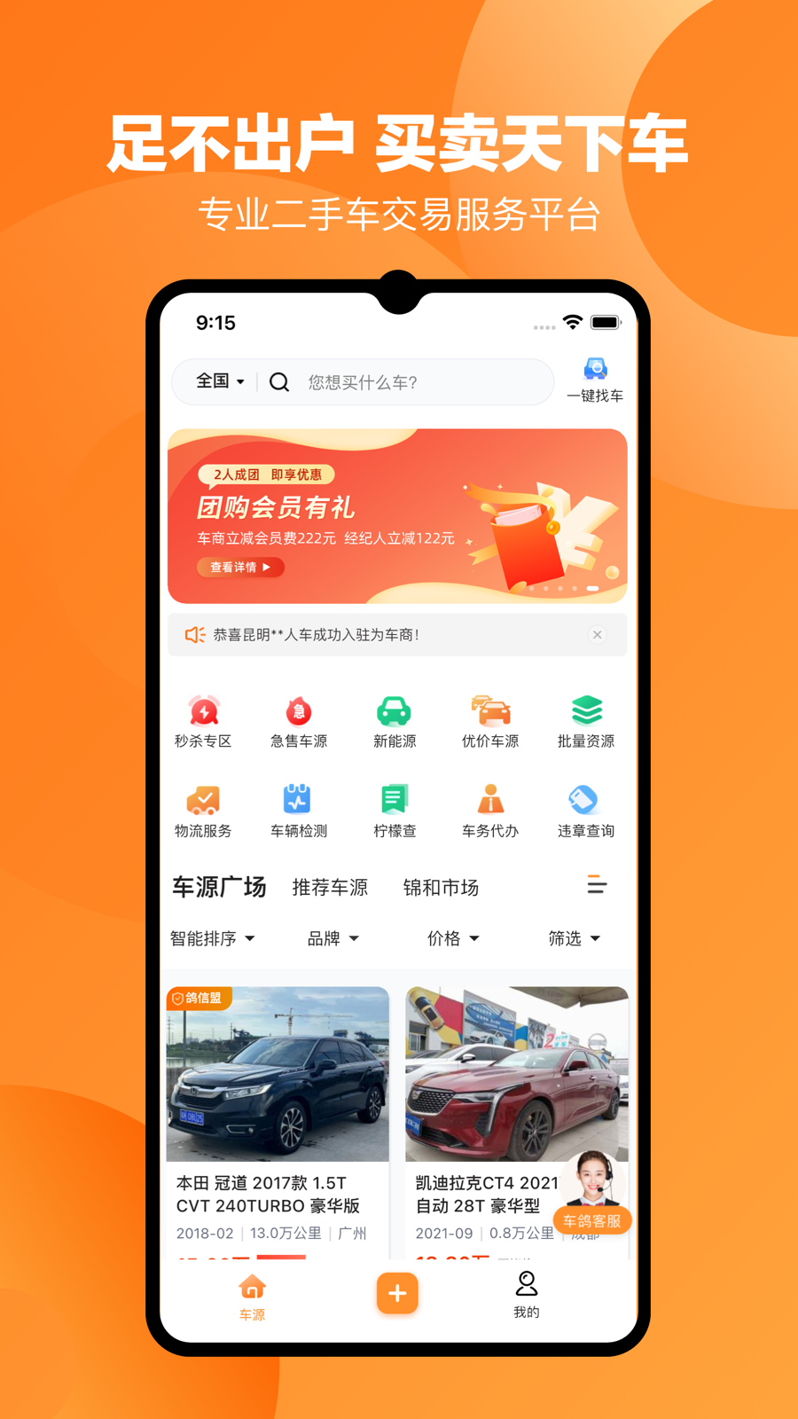 车鸽软件封面