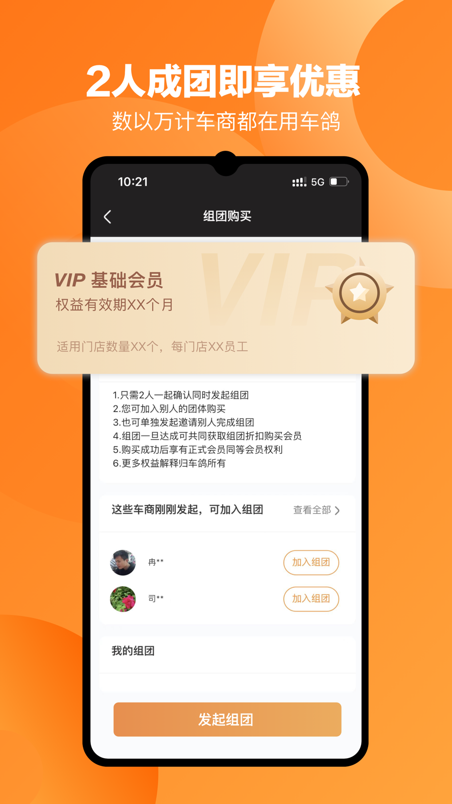 车鸽软件封面