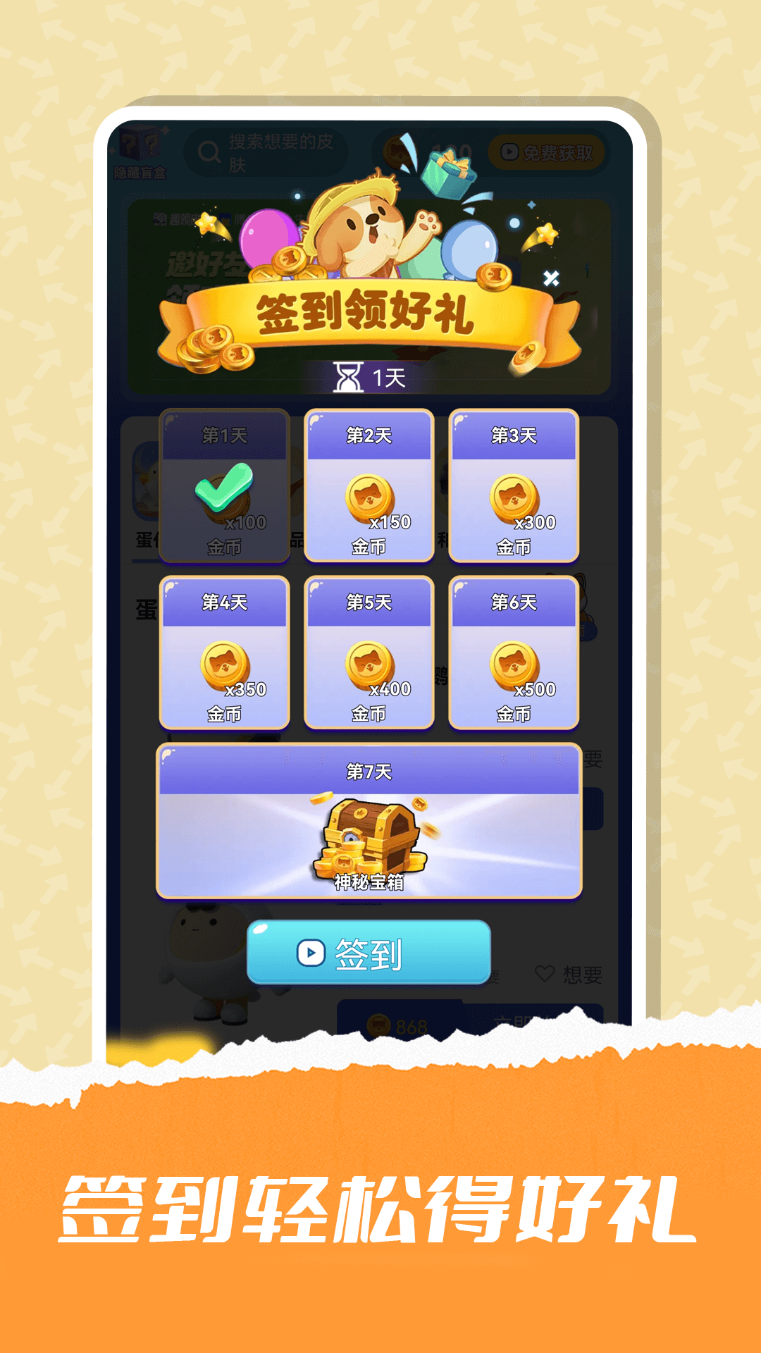 趣领皮肤软件封面