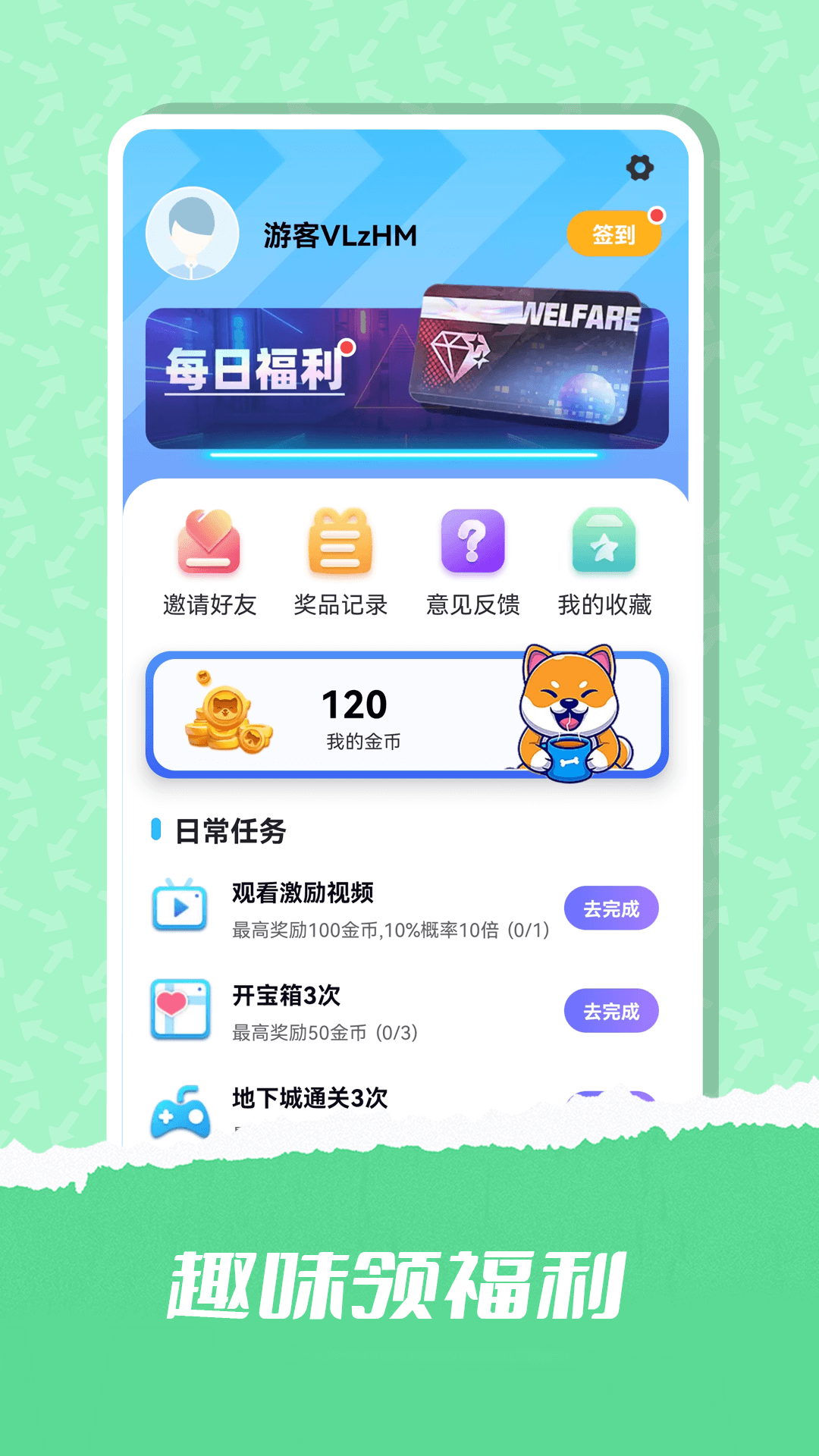 趣领皮肤软件封面