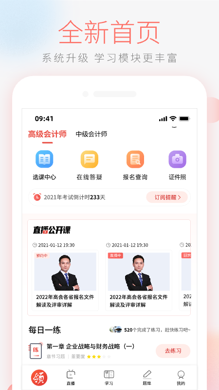 领匠云课堂软件封面