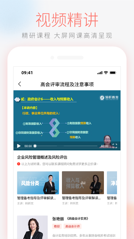 领匠云课堂软件封面