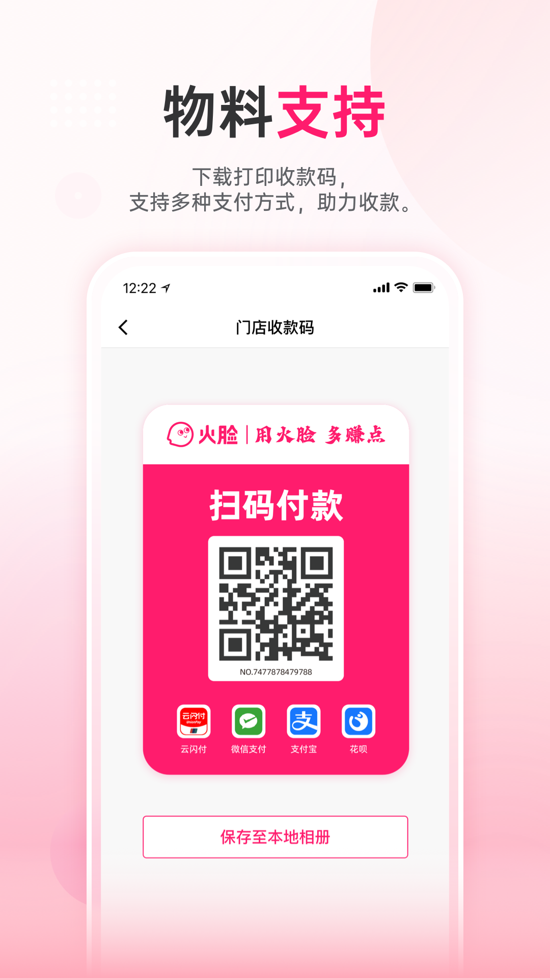火脸软件封面