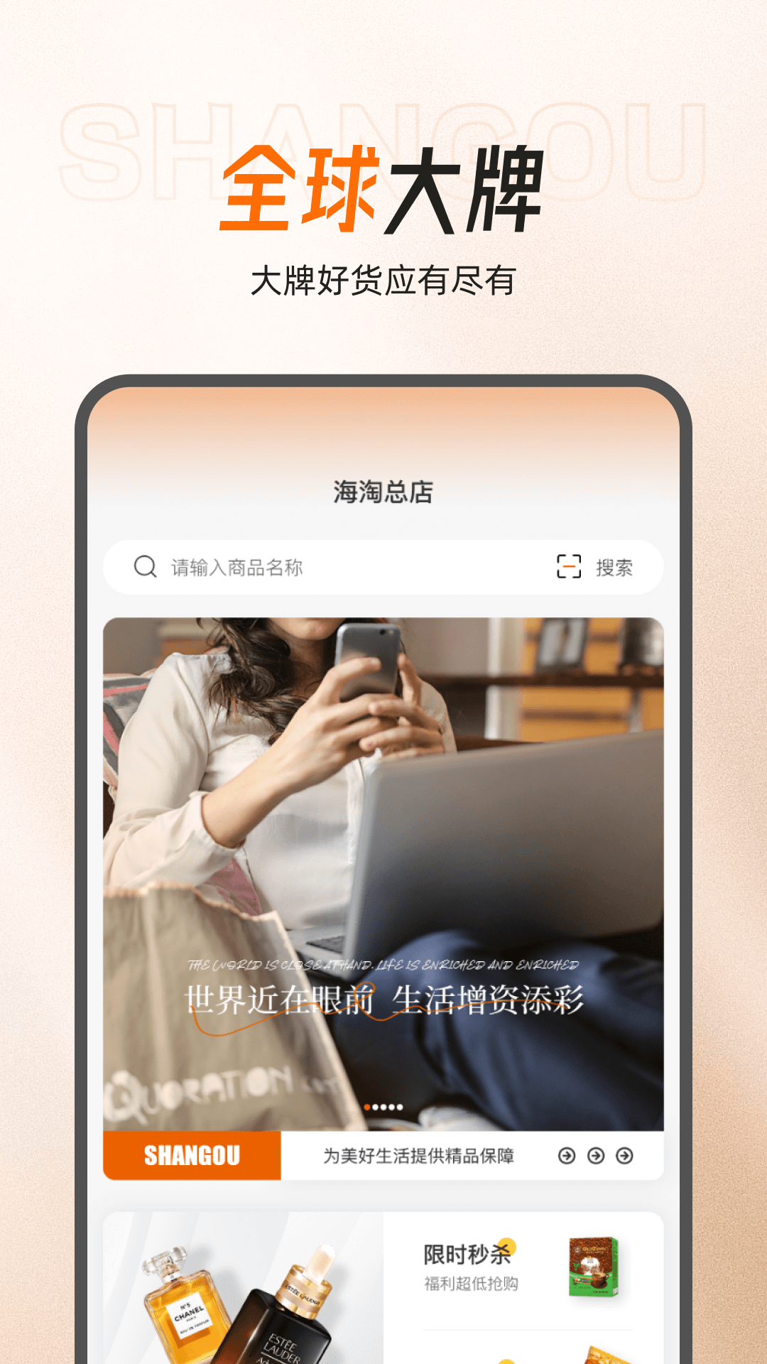 闪够海淘软件封面