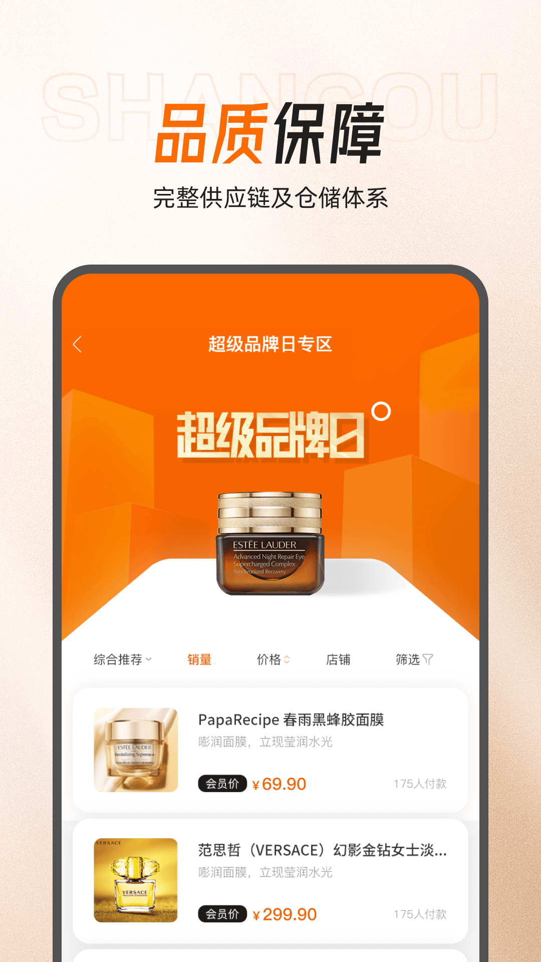 闪够海淘软件封面