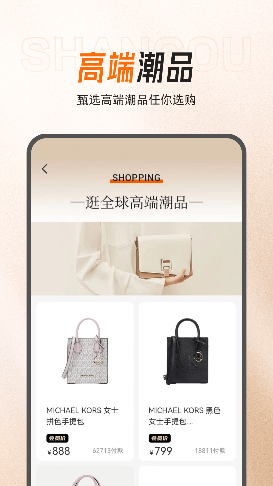 闪够海淘软件封面