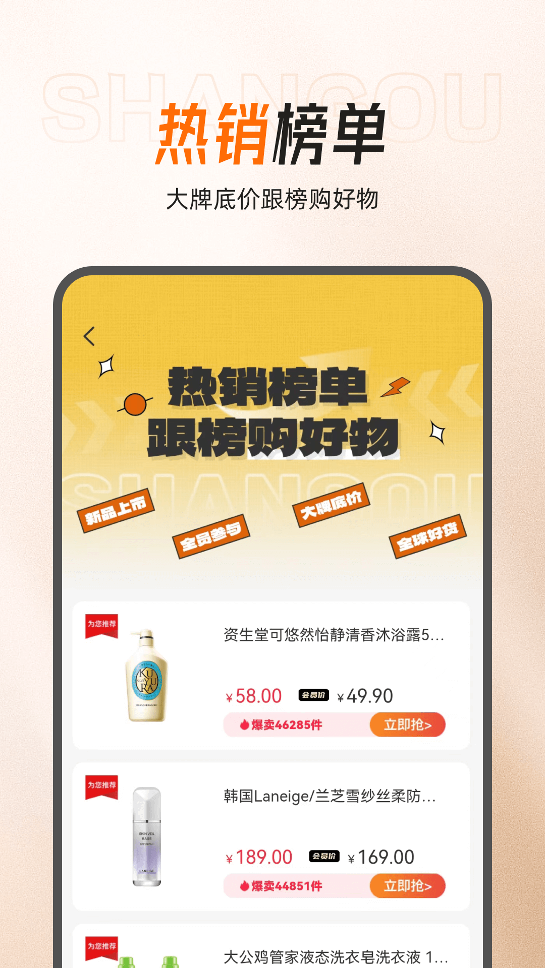 闪够海淘软件封面