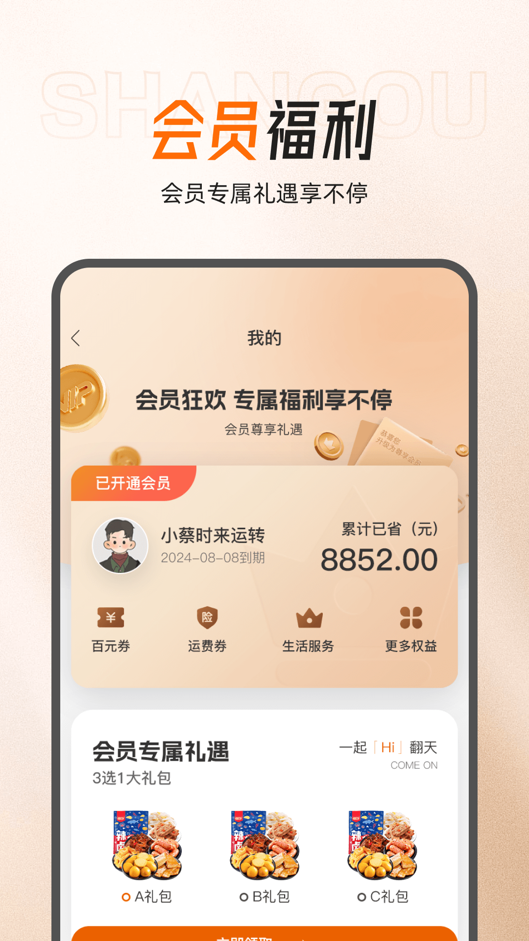 闪够海淘软件封面