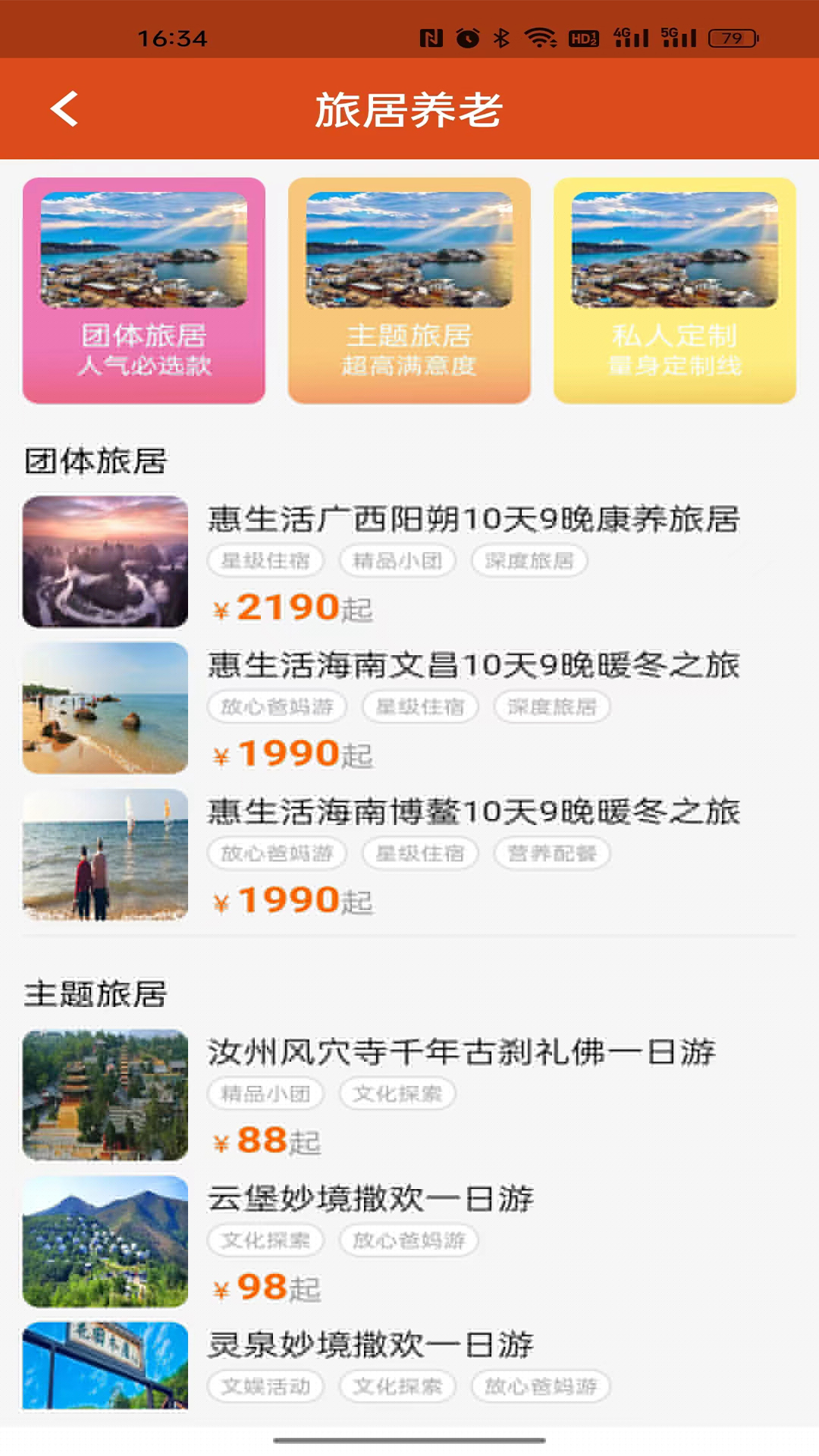 银龄世界养老软件封面