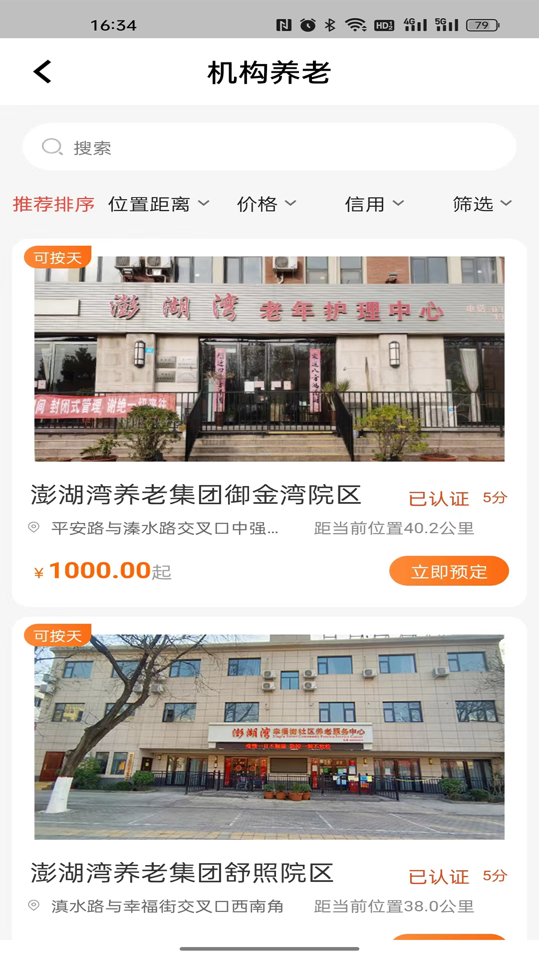 银龄世界养老软件封面