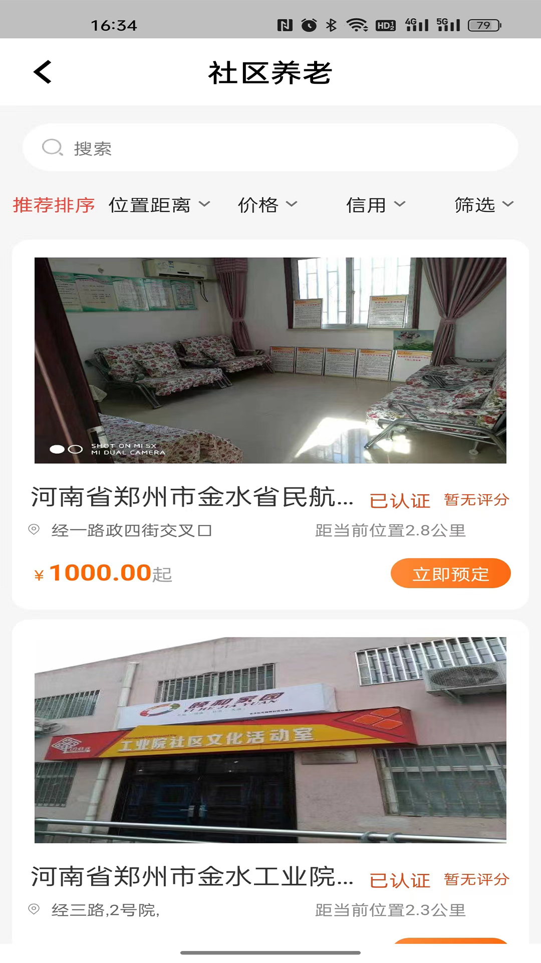 银龄世界养老软件封面