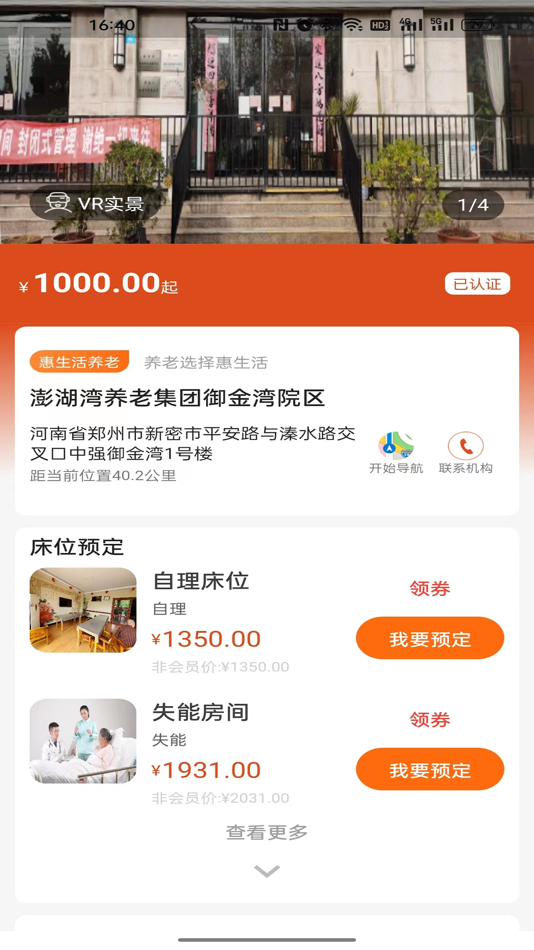 银龄世界养老软件封面