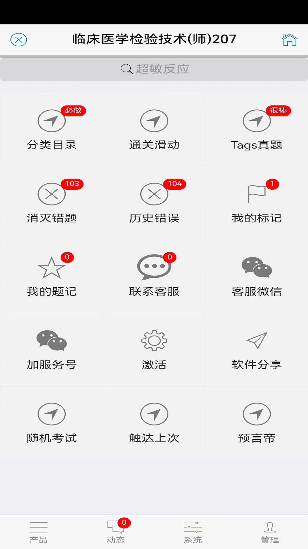 笨神速刷软件封面